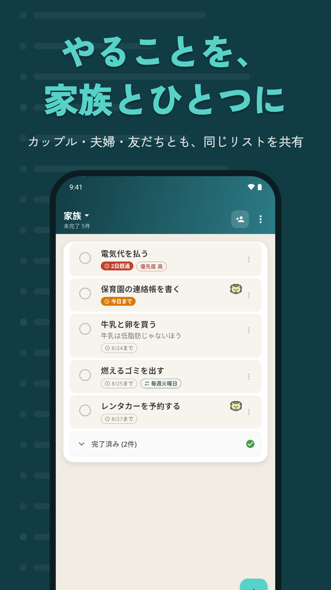 TODO Share のTODO一覧画面