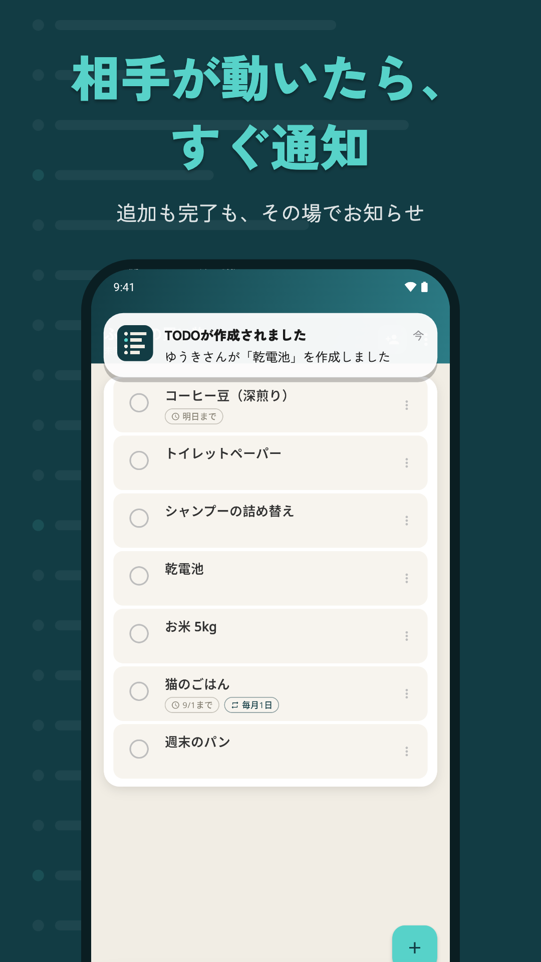通知の画面