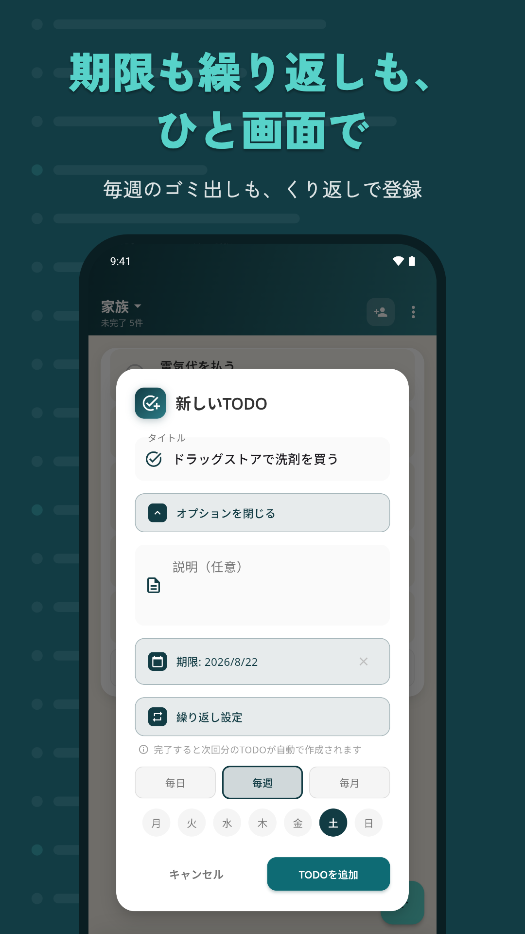 TODO追加の画面