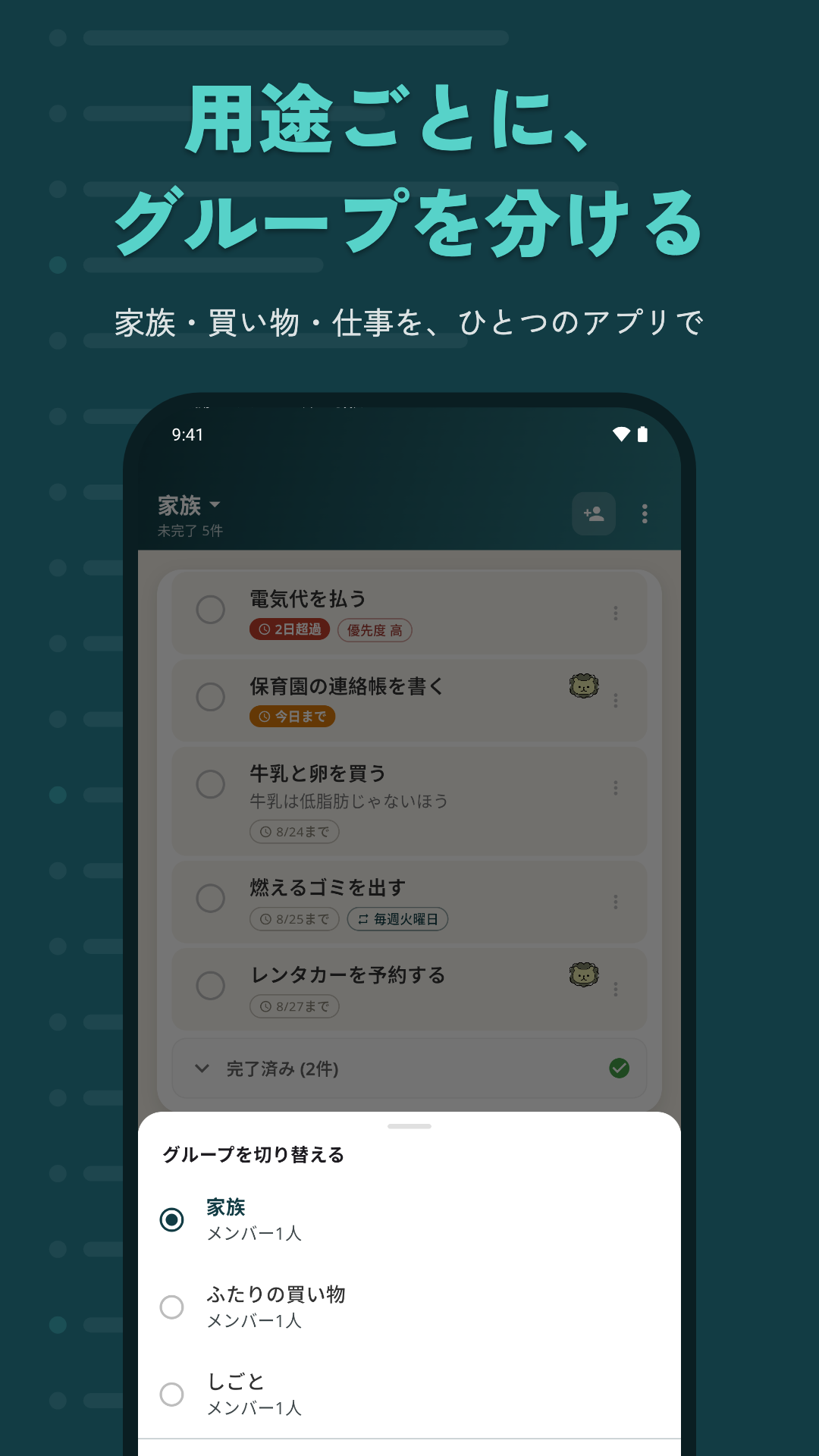 グループ切り替えの画面