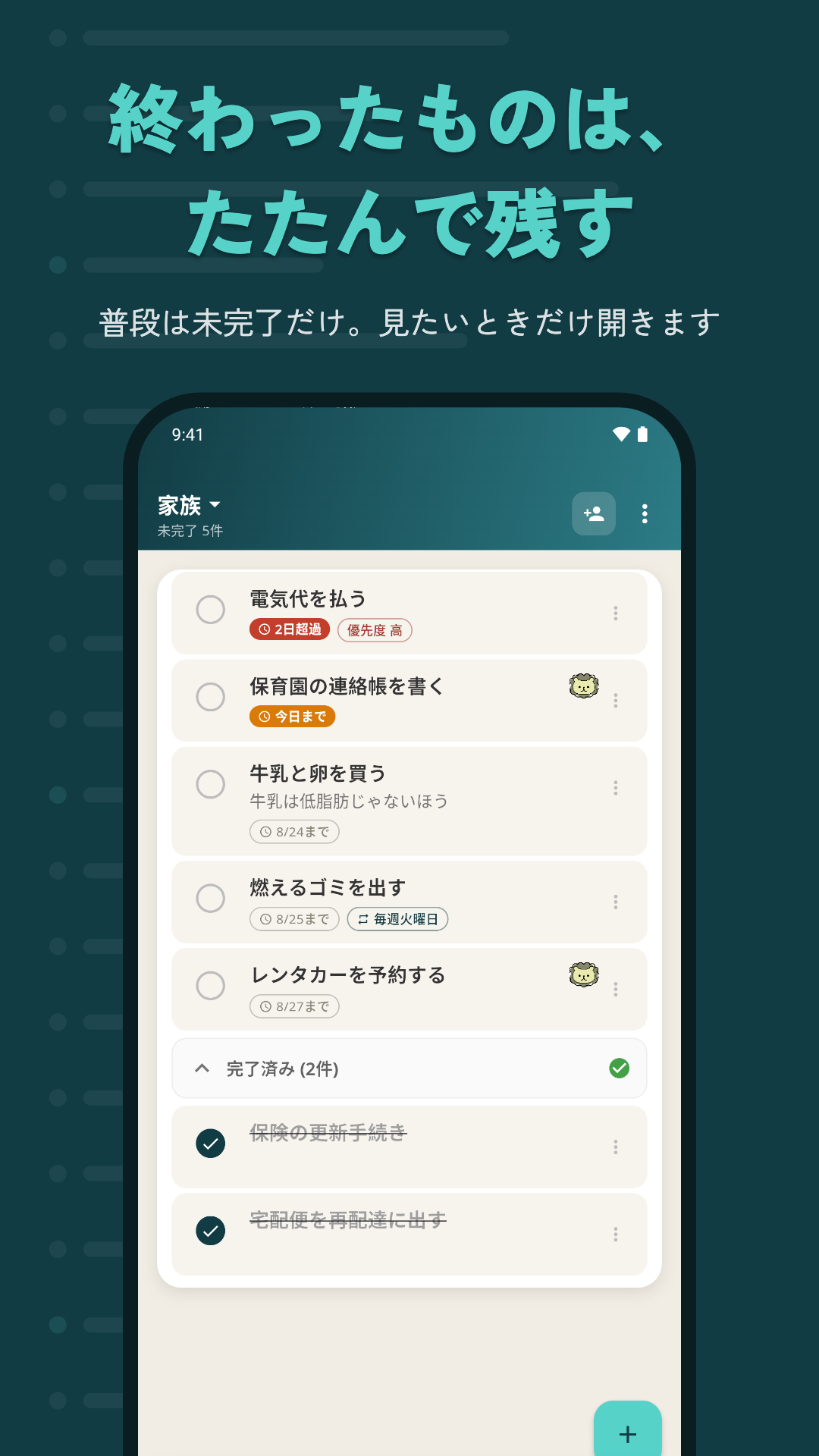 完了済みのTODOの画面